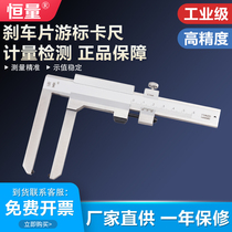 Constant volume brake pads Cruise Gauge Caliper Brake Disc Caliper Double Pointed Stainless Steel Outer Trench Lengthened Claw Cruise scale