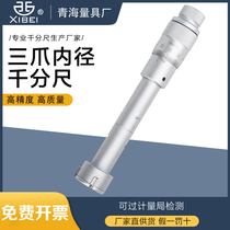 Qinghai Qingquantity three-point inner diameter micrometer 6-200mm0 005 Three-claw micrometer inner circle inner hole Size ruler
