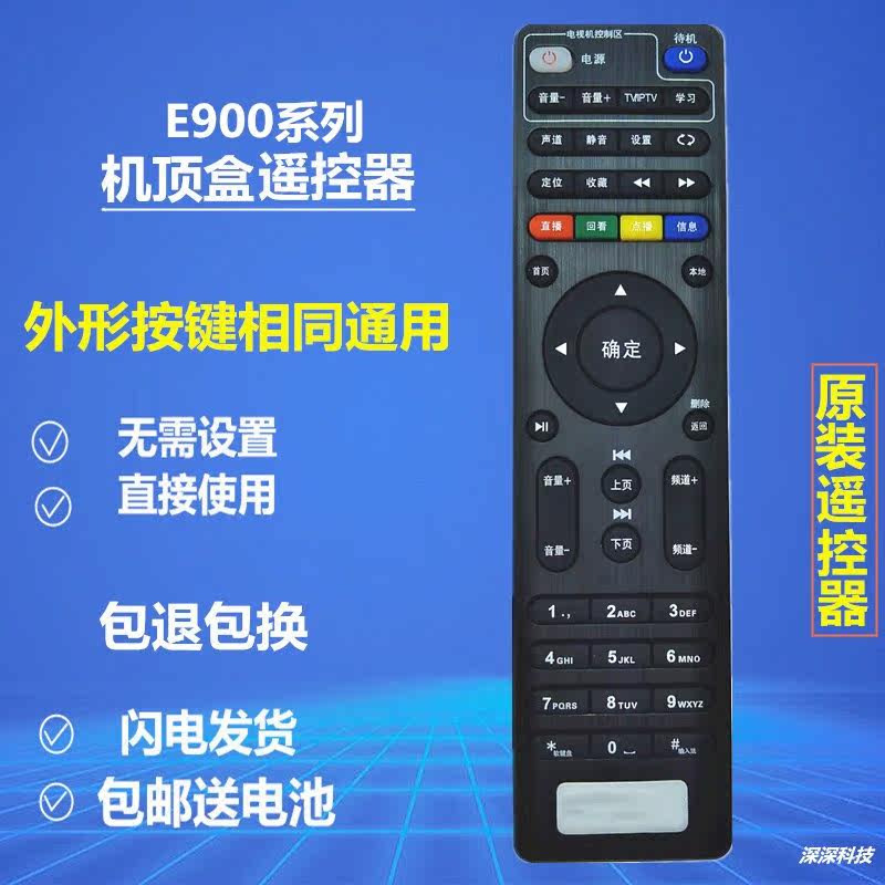 Suitable for HD network set-top box remote control E900 series