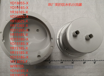 Original Midea water dispenser diverter tank YD1805S-X-12163000011178