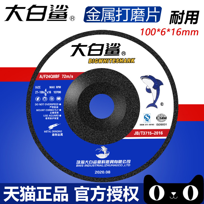 Great white shark angle grinder grinding sheet stainless steel metal polishing sheet polishing sheet grinding small grinding wheel sheet 100*6*16