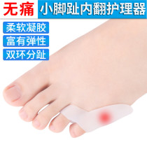 Little toe Varus toe splitter little thumb valgus orthosis protector protective cover big toe overlap toe separation wearable shoes