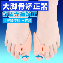 Japanese silicone thumb valgus orthosis Appliance Big Foot big toe overlap toe splitter children men and women can wear shoes