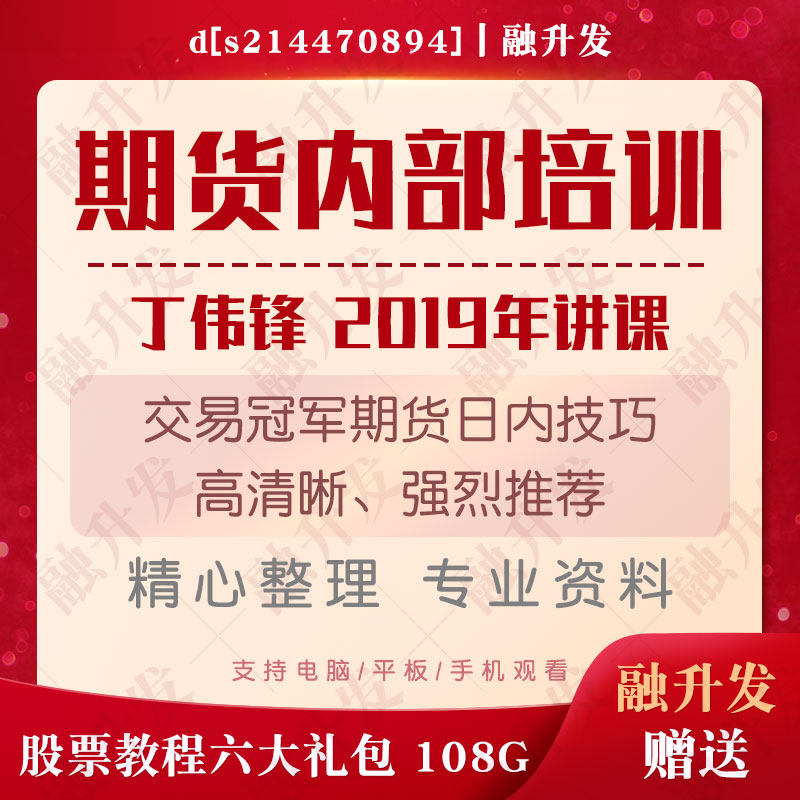 Ding Weifeng 2019 Futures Training Ding Weifeng Internal Video Tutorial (High Definition HighLy Recommended)