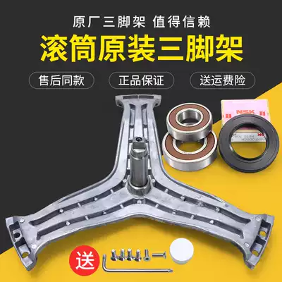 Suitable for Haier washing machine accessories XQG60-Q1086A Q1286A QZB8866 Triangle tripod bearing