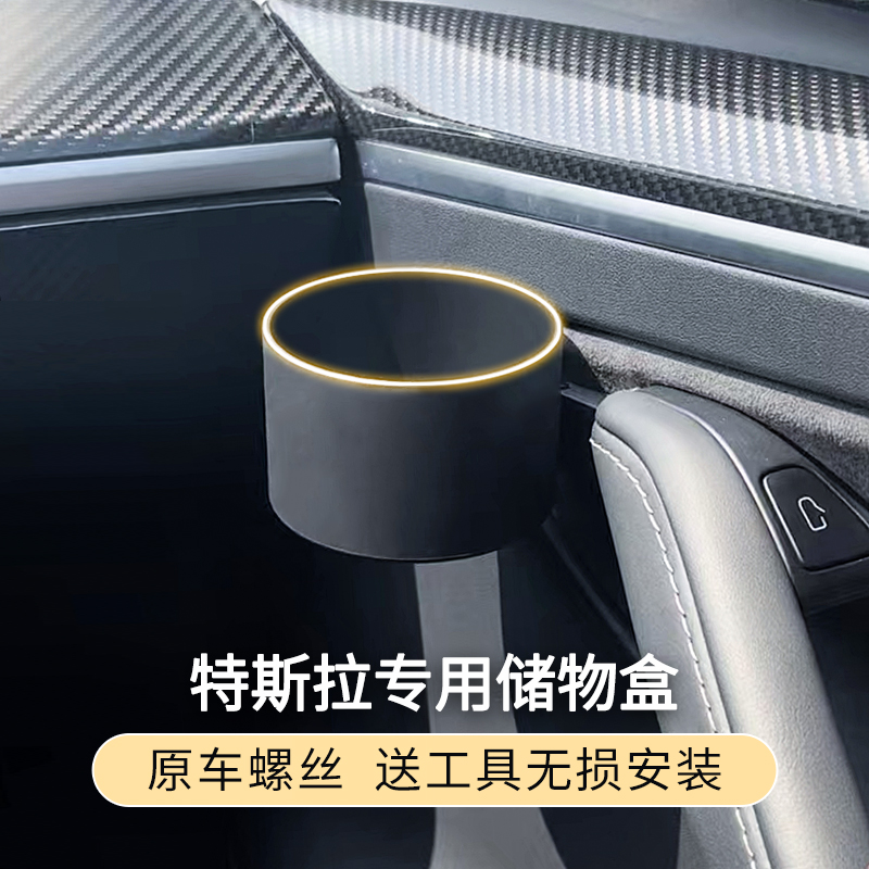 Suitable for Tesla Model 3y modified door water cup storage box special cup rack storage box cup holder accessories