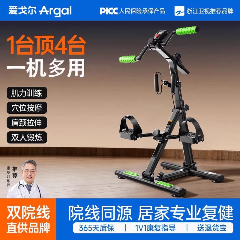 Aigor Rehabilitation Training Equipment Bicycle for the Elderly with Hemiplegia, Home Upper and Lower Limb Leg Exercise, Same Model as Used in Hospitals Aigor Rehabilitation Training Equipment Bicycle for the Elderly with Hemiplegia, Home Upper and Lower Limb Leg Exercise, Same Model as Used in Hospitals