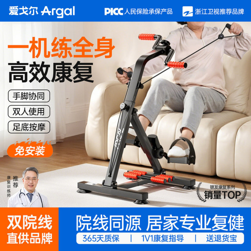 Home Rehabilitation Training Bicycle for the Elderly with Stroke and Hemiplegia, Home Leg Muscle Pedal Exercise Equipment Bicycle