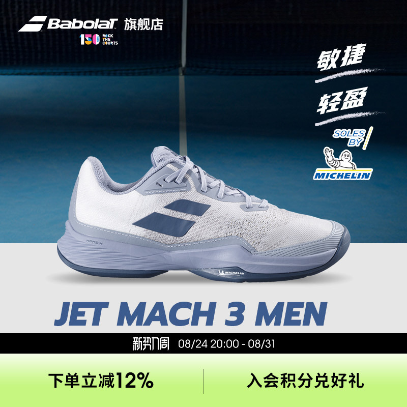 Babolat Jet Mach Iii Agility Series Wear-Resistant and Comfortable Men's Pickleball Shoes and Tennis Shoes Babolat Jet Mach Iii Agility Series Wear-Resistant and Comfortable Men's Pickleball Shoes and Tennis Shoes