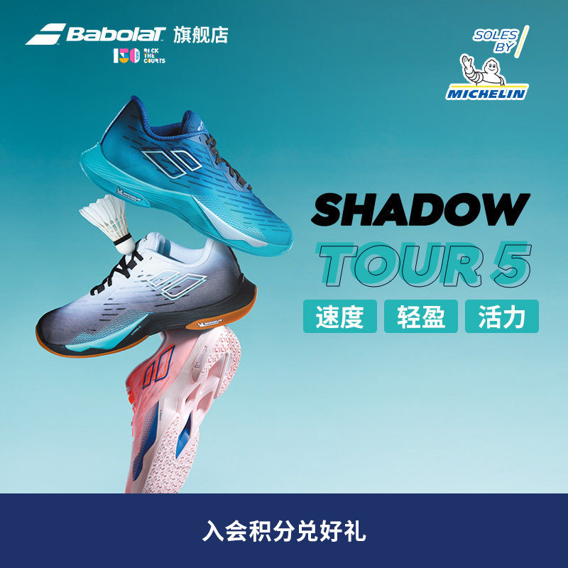 Babolat Shadow Tour5 Men's and Women's Professional Badminton Shoes, Lightweight and Breathable Shoes