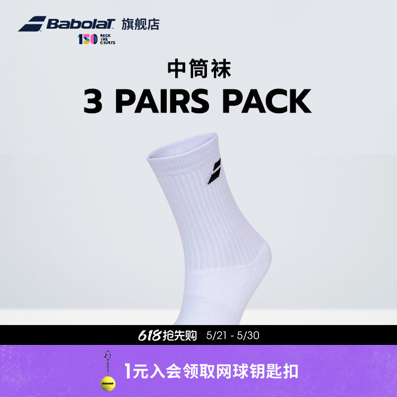 Babolat Official Comfortable and Breathable Sports Socks Mid-Calf Socks Tennis Socks Unisex Set Babolat Official Comfortable and Breathable Sports Socks Mid-Calf Socks Tennis Socks Unisex Set
