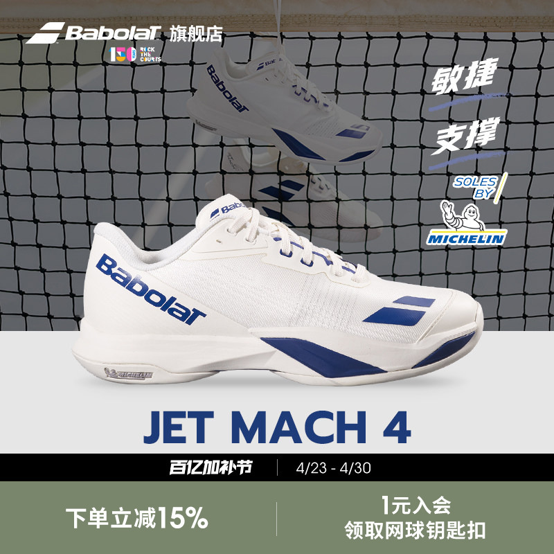 Babolat's Official New Jet Mach 4 Agility Series Comfortable Sports Tennis Shoes for Men and Women
