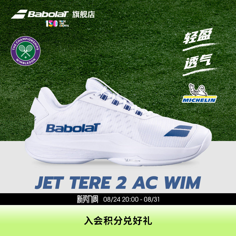 Babolat 2026 Wimbledon Series Men's and Women's Comfortable Non-Slip Youth Pickleball Shoes Tennis Shoes