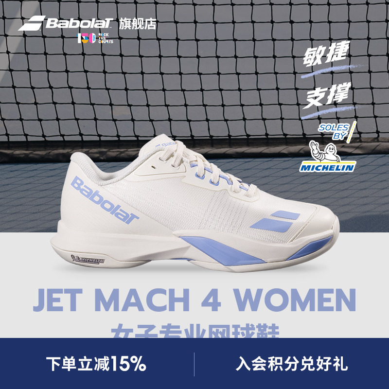 Babolat's Official New Jet Mach 4 Agility Series Comfortable Sports Tennis Shoes for Men and Women Babolat's Official New Jet Mach 4 Agility Series Comfortable Sports Tennis Shoes for Men and Women