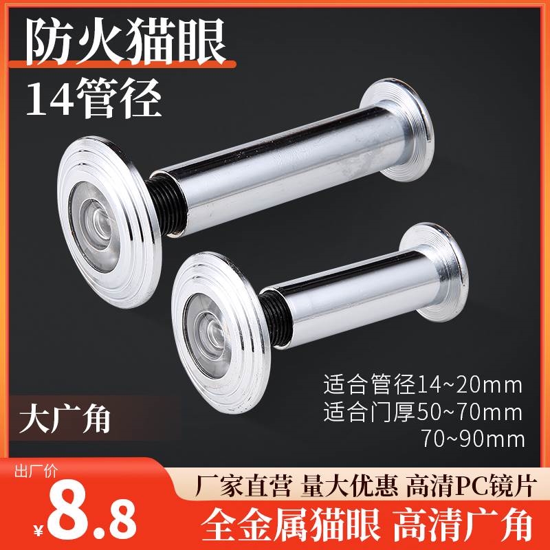 Fireproof cat's eye fire door special clear pipe diameter 14mm fireproof door cat's eye anti-theft door mirror door lock