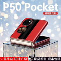 Suitable for new Huawei p50pocket folding phone shell genuine leather p50 treasure box protective sleeve poket high-end folding screen housing leather cover full bag anti-fall housing limited edition personality male and female