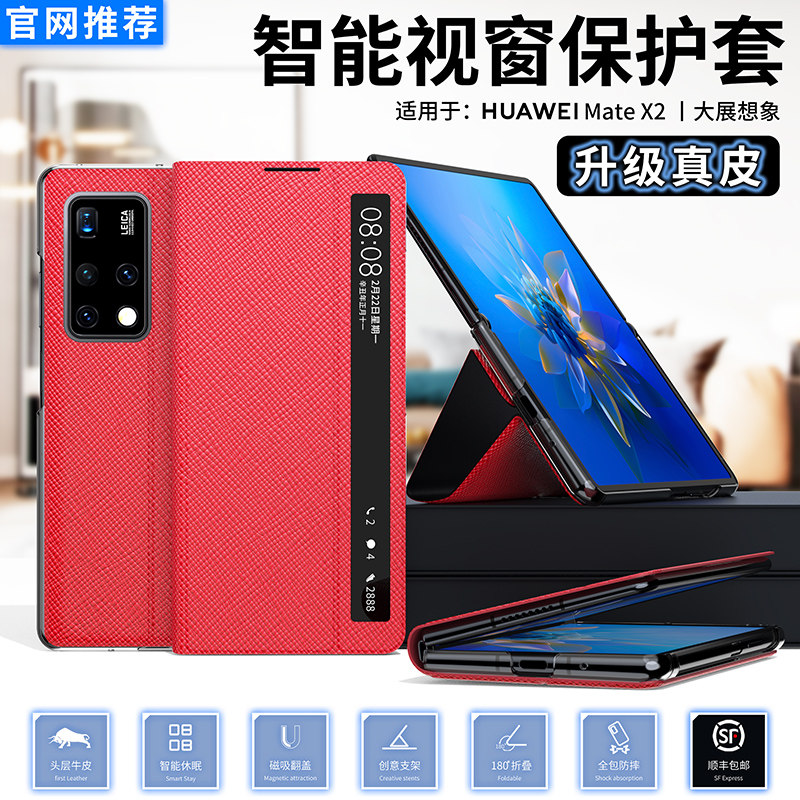 Applicable Huawei mateX2 mobile phone protection shell genuine leather flip type intelligent Windows protective sleeve folding screen leather cover original section X2 shell mete upscale folding machine full-pack anti-fall bracket accessory
