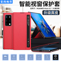 Applicable Huawei mateX2 mobile phone shell genuine leather flip type intelligent Windows protective sleeve folding screen leather cover original section X2 shell mete upscale folding machine full package anti-fall bracket accessory