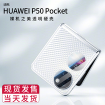 Apply the new Huawei treasure box p50pocket folding screen mobile phone shell poket transparent ultra-thin full package protective sleeve potnet art custom version anti-fall housing female net red male p