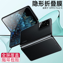 Applicable oppofindn folding screen mobile phone film find n water gazing screen protective film opo full-pack full screen covering internal screen full body adhesive film high-definition front screen film external screen steel membrane film large screen die