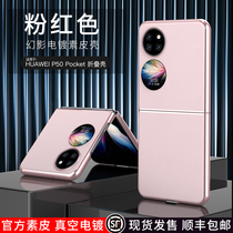 Apply the new Huawei treasure box p50pocket folding phone shell poket real vegetarian leather protective sleeve folding screen potnet full bag anti-fall leather sheath leather shell silicone poocke limited edition