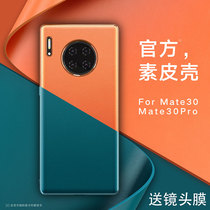 Applicable to the Chinese version of the mate30pro mobile phone shell 5g version of the green mountain dysfunction protective holster shell meta silicone all-inclusive anti-fall high-end ultra-thin mata tide creative mete men and women p