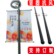 Light pole flag stand custom-made outdoor double-sided double-sided street light pole billboard bracket promotional telephone pole billboard