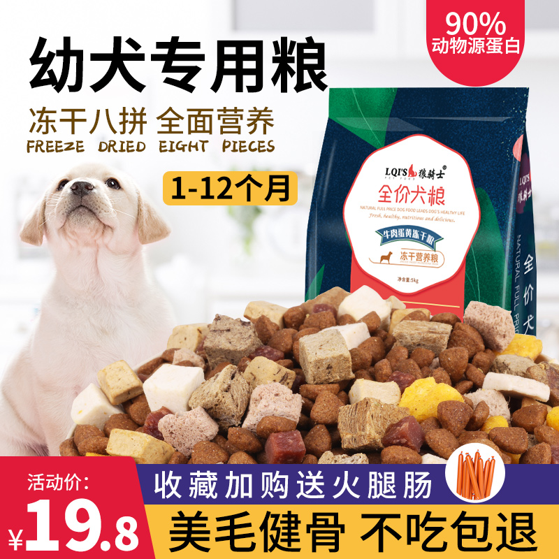 Freeze-dried dog food puppies special milk cake puppies Teddy golden retriever bichon corgi small dog universal meat food 5 catties