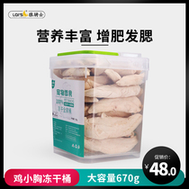 Pet Freeze Dried Chicken Small Breast Cat Dog Universal Snack Chicken Breast Snack Cat Fat Beard Snack Freeze Dried Chicken