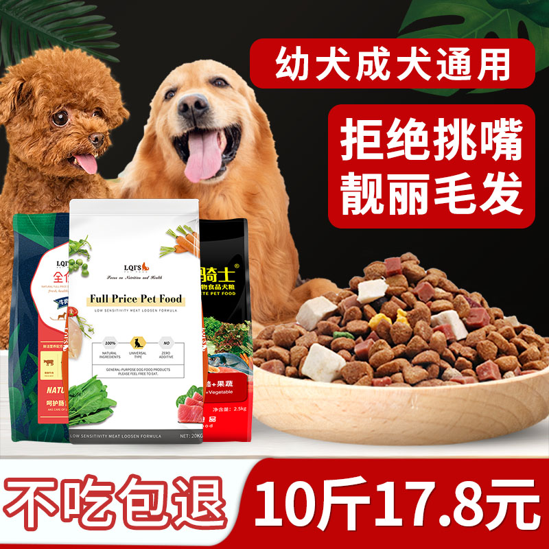 Dog food general-purpose 10 jins loaded Teddy VIP 5 jins than Xiong Bo Jin Mao 40 small dog puppies 20 adult dogs 5kg