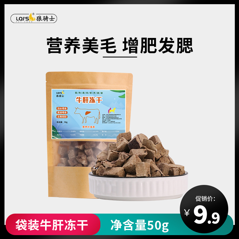 Wolf Knight cat pet snack freeze-dried beef liver granules nutrition fattening hair gill training reward kitten adult cat 50g