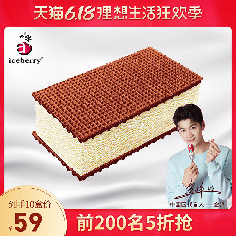 16日0点开始限200名 俄罗斯进口 Iceberry 爱思贝瑞 沃洛格达系列 夹心冰淇淋蛋糕 90g*10盒装 下单折后￥59包邮