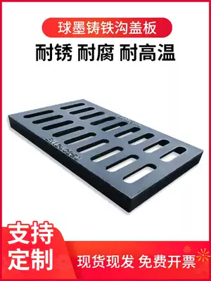 Cast iron drainage ditch cover plate trench grid plate sewage manhole cover cover plate gutter square rain water grate