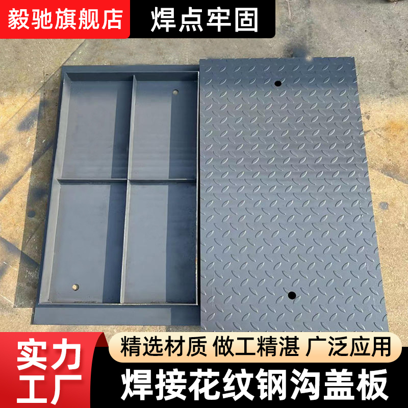 Cable Trench Cover Plate, Patterned Steel Cover Plate, Hot-Dip Galvanized Trench Cover Plate, Composite Steel Cover Plate, Water Collection Pit Drainage Trench Cover Plate Cable Trench Cover Plate, Patterned Steel Cover Plate, Hot-Dip Galvanized Trench Cover Plate, Composite Steel Cover Plate, Water Collection Pit Drainage Trench Cover Plate