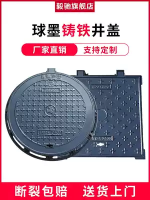 Cast iron manhole cover round sewage sewer manhole cover cover plate rainwater manhole cover square electric sand manhole cover