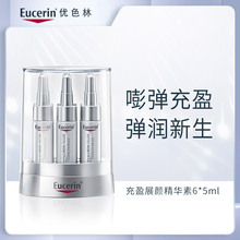 69元包邮  Eucerin 优色林 抗衰老充盈展颜精华液 5ml *6支