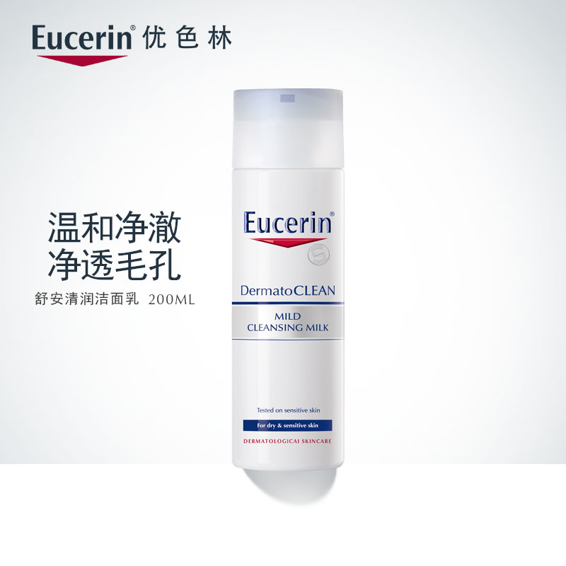 临期低价 EUCERIN 优色林 舒安清润洁面乳 200ml