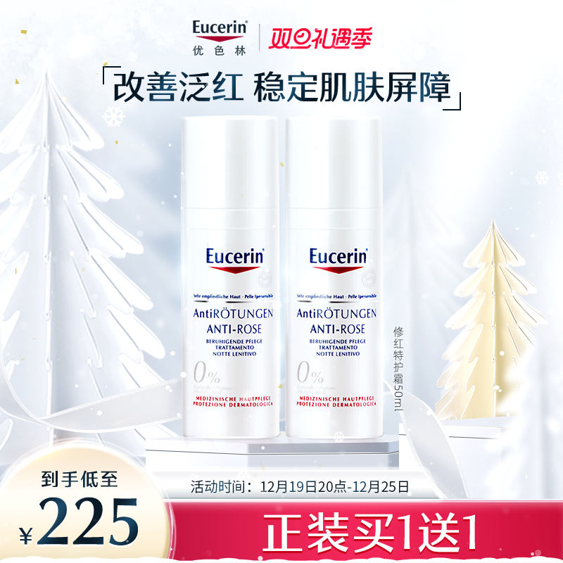 <span>白菜！</span>Eucerin 优色林 修红特护霜 50ml*2瓶