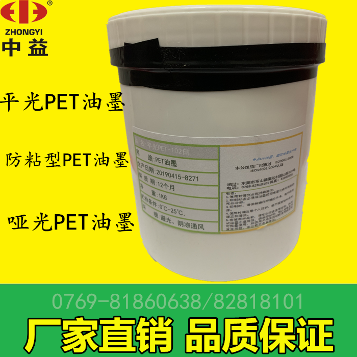 Flat PET printing ink with anti - stick hardness high adhesion strong and alcohol resistance and other characteristics direct marketing