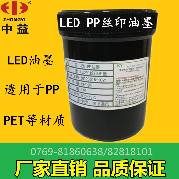 LED light curing PP screen printing ink transparent for PP PET and other materials Factory direct sales