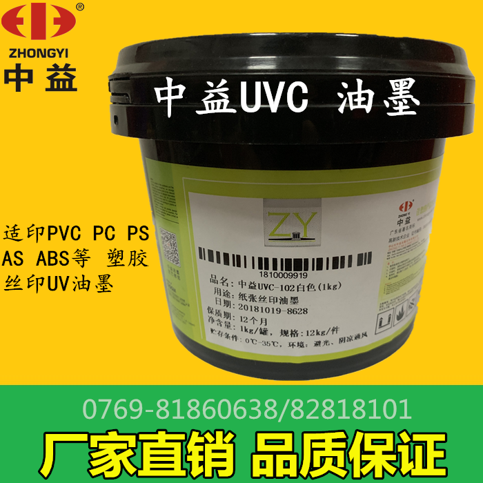 Zhongyi UVC inks apply PVC PC PS AS ABS plastic UV online version printed manufacturer direct 