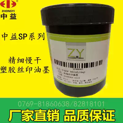 Zhongyi SP L series four-color fine slow-drying plastic screen printing ink PC ABS PMMA factory direct sales