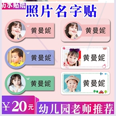 Наклейки для подписей 姓名贴幼儿园头像贴纸宝宝照片定制定做水杯名字防水可爱人像大头 Cracking chatter