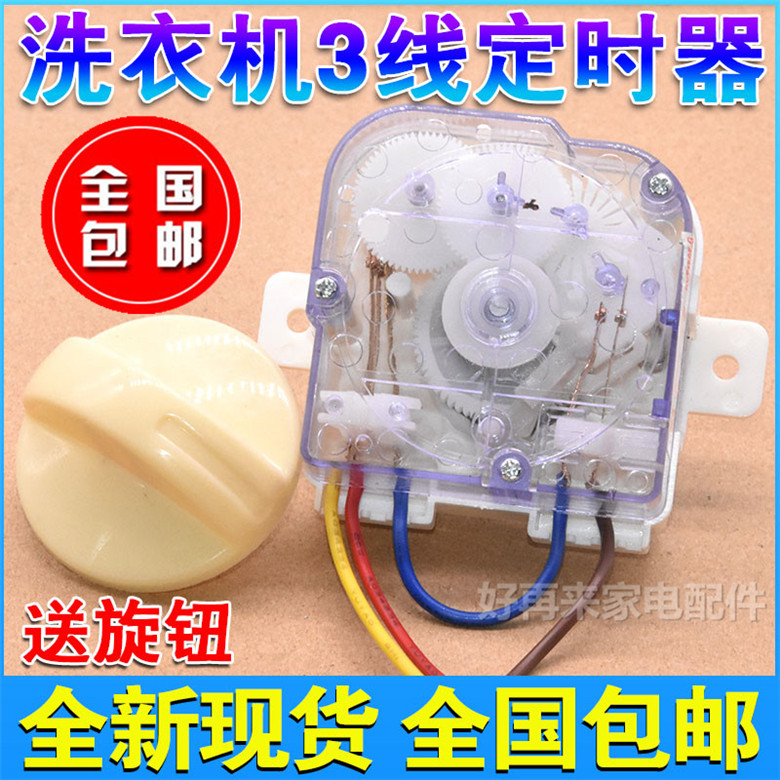 Washing machine accessories washing machine washing timer 3-wire timer 15-minute timer universal