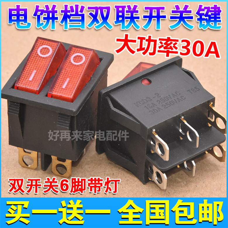 Double-link rocker switch red with lamp power switch 2 gear 6 foot electric cake stall switch double press electric heater