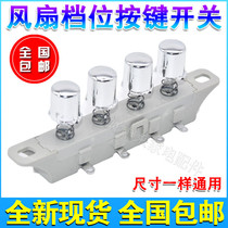 Emmett electric fan speed regulation round button accessories universal pioneer Diamond table fan fan button gear switch