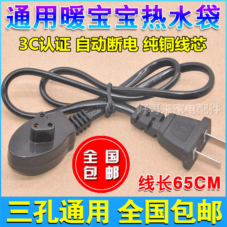 General purpose three-hole warmers power cord hot water bag charging wire warm baby 3-hole charger plug line