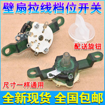 Electric fan table fan Wall fan governor gear switch cable speed control switch 3 gear speed control long ear