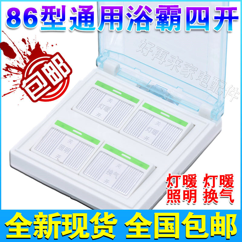 General light heating water - resistant 86 panel with cover 4 open household bathroom four in one bathroom switch open