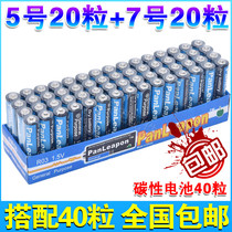 No. 5 battery 20 cells No. 7 20 and 40 carbon air conditioning toys remote control alarm clock